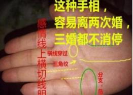 什么叫二婚线，二婚线的位置及手相图解