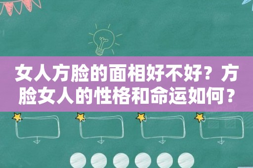 眉毛浅和眉毛浓从面相上看有什么区别？