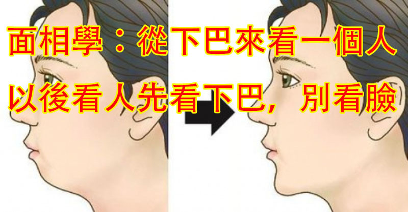 女人下巴圆厚代表什么？相学大师为你揭秘