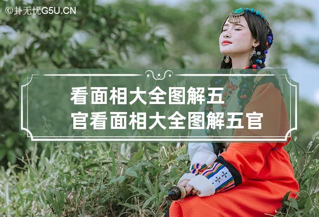 额头宽的女人面相：智慧与运势的象征